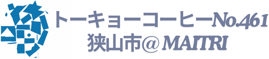 トーキョーコーヒー№４６１狭山市＠MAITRI